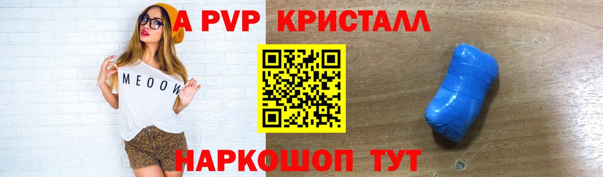 Кировск  Alpha PVP крисы CK  A-PVP крисы CK  Вход с VPN 