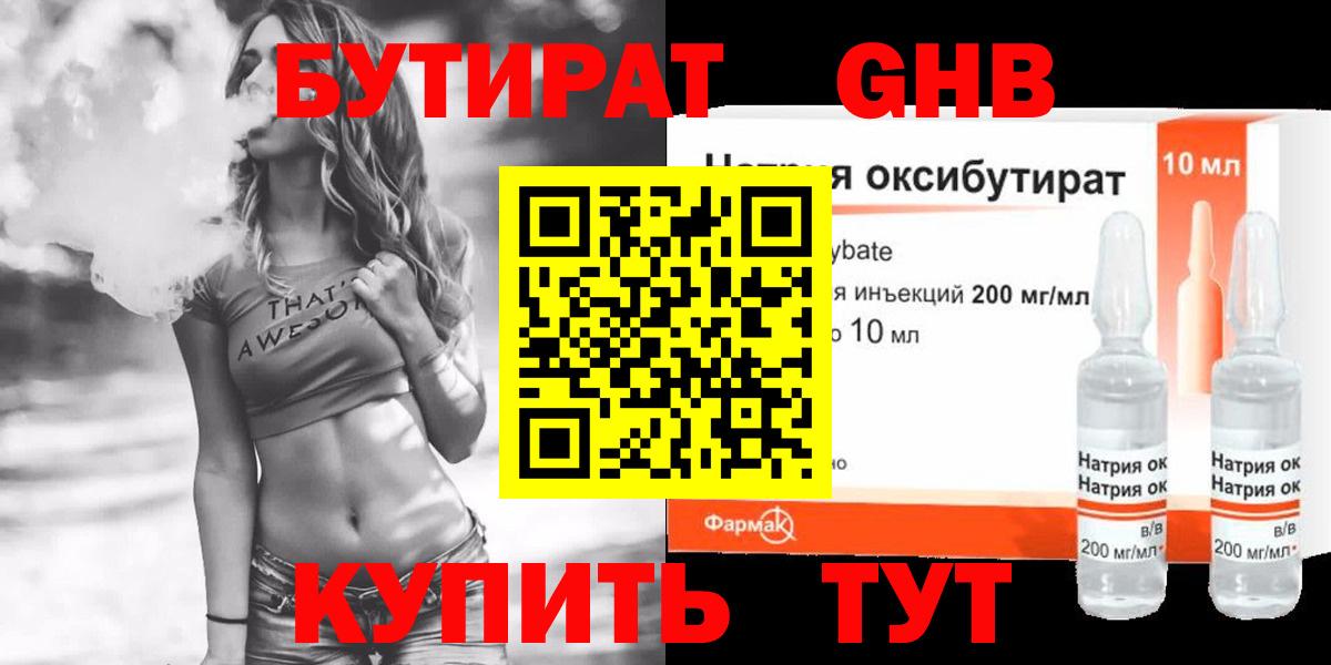 БУТИРАТ  Вход с VPN  Кировск  Бутират жидкий экстази 