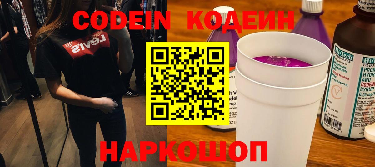 Кировск  Codein Purple Drank  где найти наркотики  Вход с VPN 