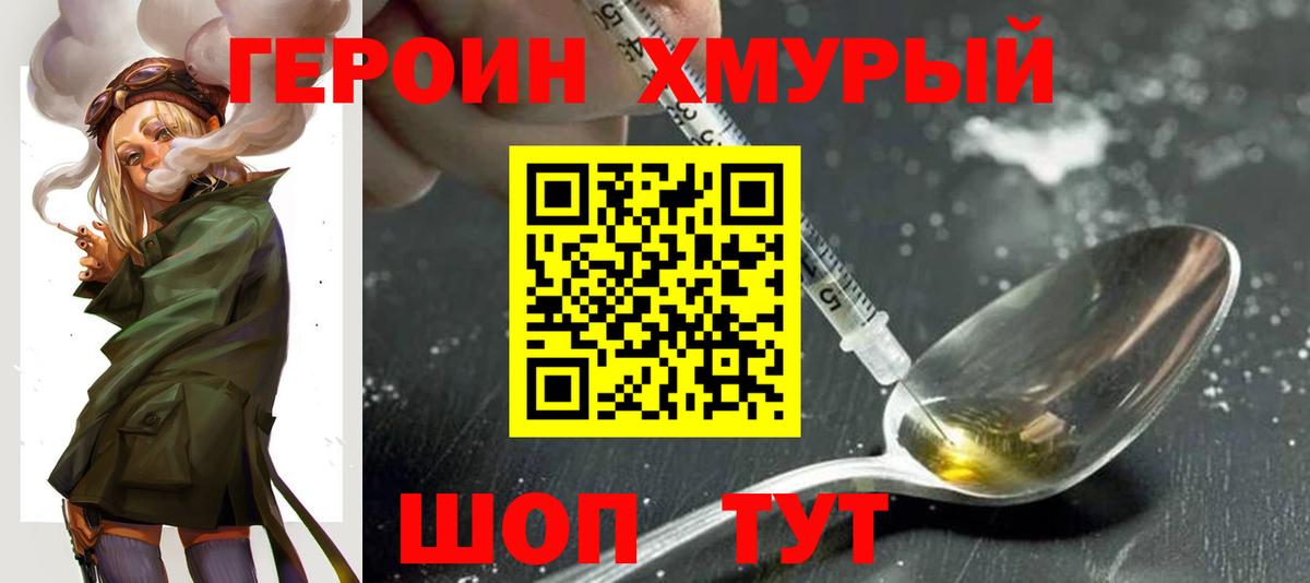 Кировск  ГЕРОИН хмурый  ГЕРОИН  Вход с VPN 