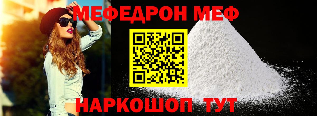 МЯУ-МЯУ кристаллы  Меф  Кировск  Вход с VPN  Мефедрон кристаллы  МЯУ-МЯУ 