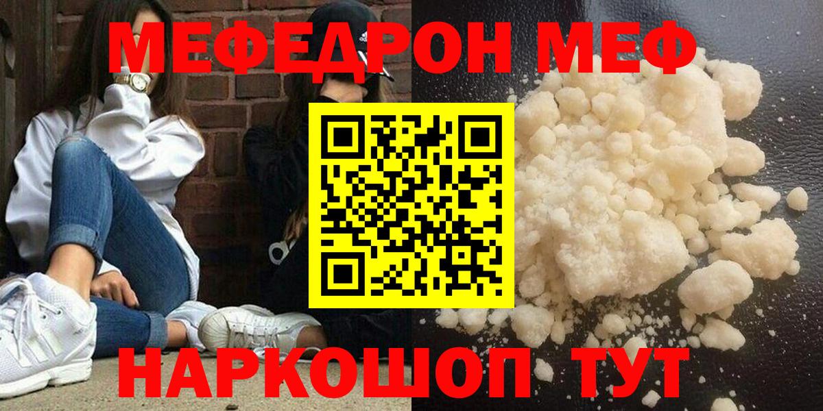 Меф мяу мяу мука Кировск
